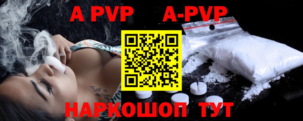 Alpha PVP СК  APVP СК  Alpha-PVP СК  Вход с VPN  Северобайкальск 