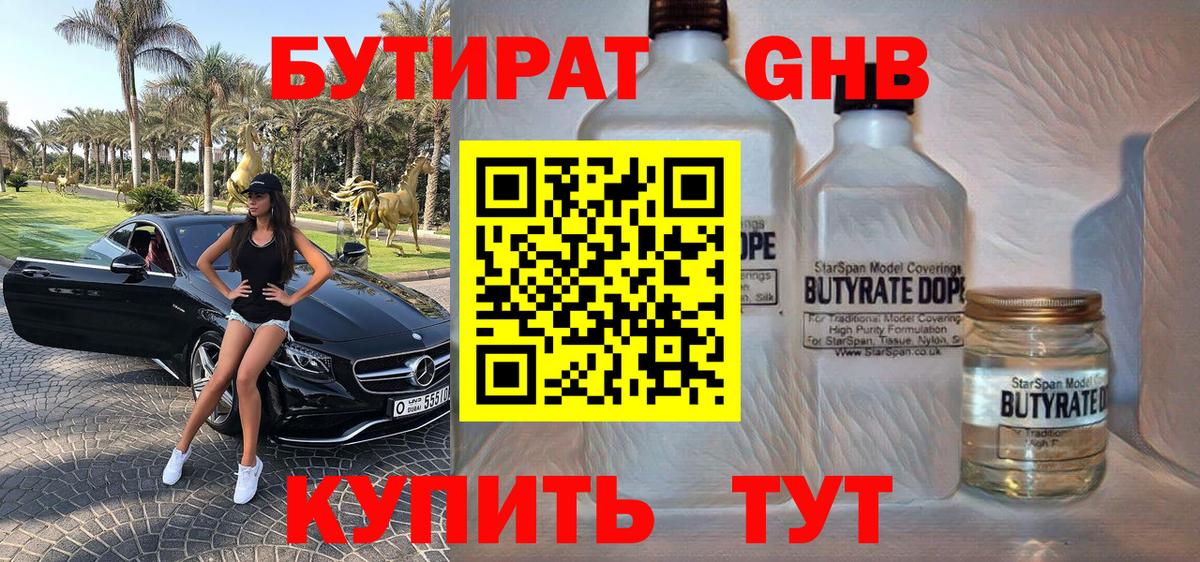 Северобайкальск  БУТИРАТ BDO  Вход с VPN 
