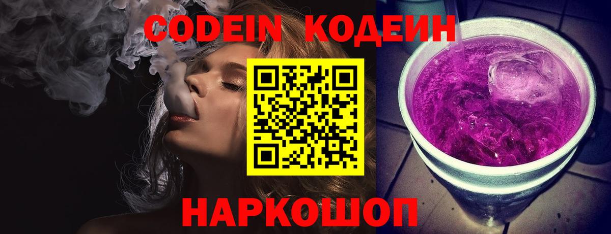 Северобайкальск  Кодеин Purple Drank  Codein Purple Drank  Вход с VPN 