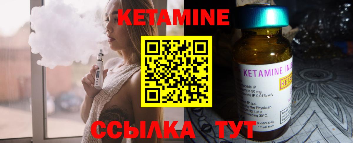 КЕТАМИН VHQ  Вход с VPN  Северобайкальск  Кетамин VHQ 