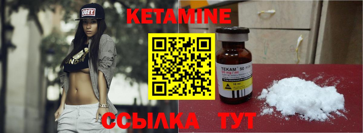 КЕТАМИН ketamine Северобайкальск
