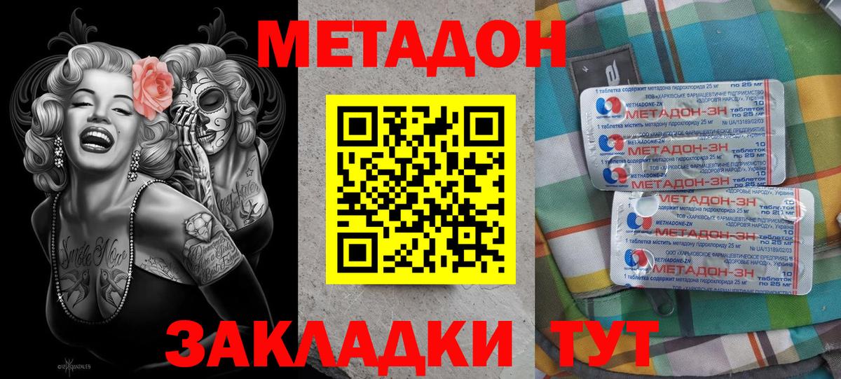МЕТАДОН мёд  Метадон VHQ  Вход с VPN  Северобайкальск 