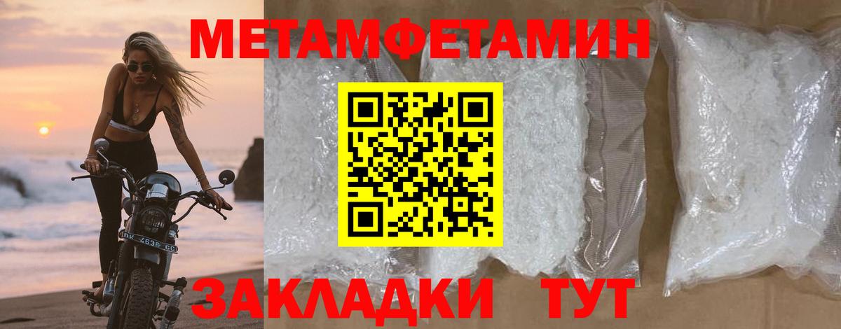 Метамфетамин  Вход с VPN  Северобайкальск  Первитин кристалл 