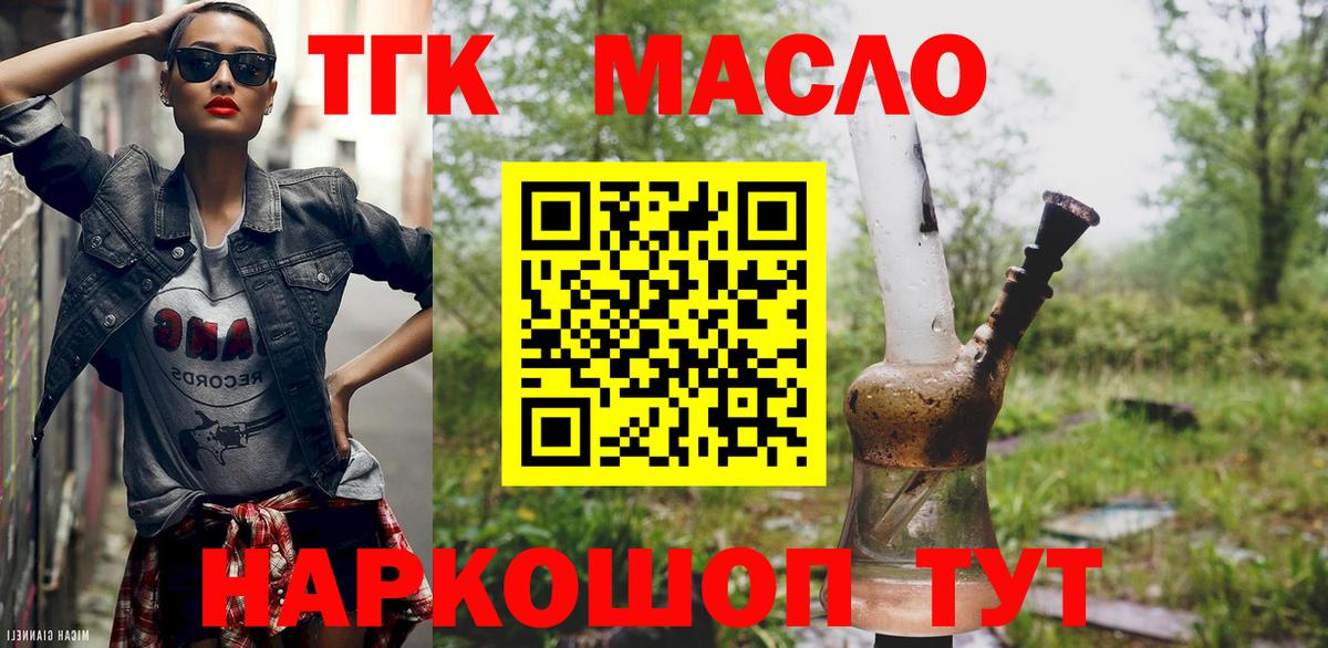 Дистиллят ТГК THC oil  Вход с VPN  Северобайкальск 
